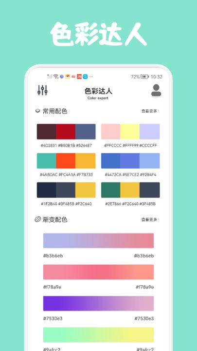 colorhunt软件  v1.0图1