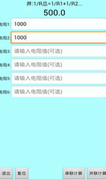 色环电阻计算器手机版app  v20.22图1
