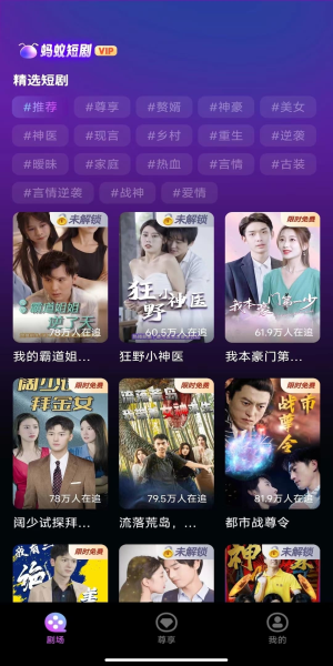 蚂蚁短剧最新版  v1.0.0图2
