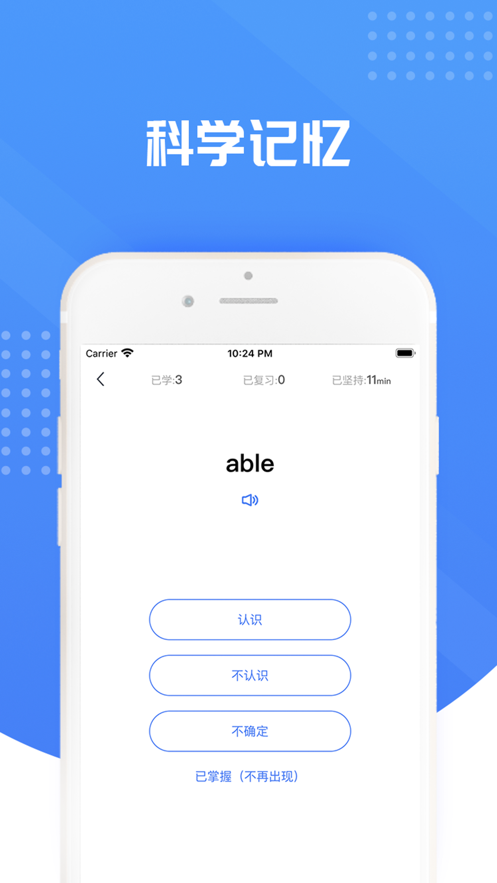 笨笨单词app