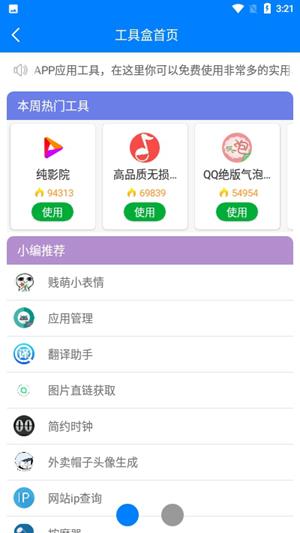 小兔软件库安卓版