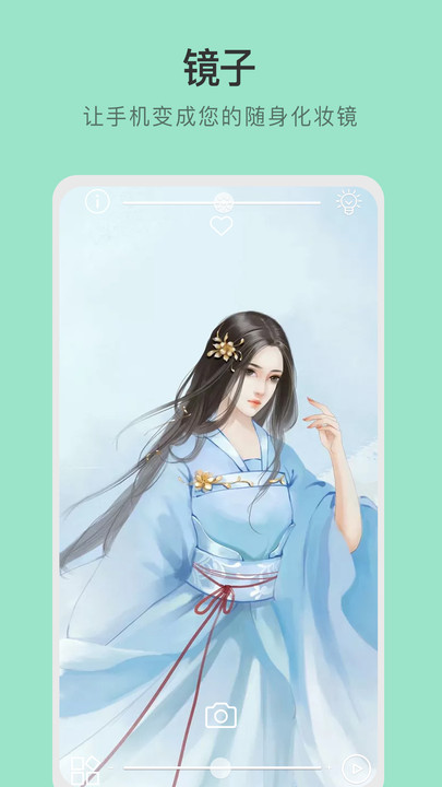 易趣镜子安卓版