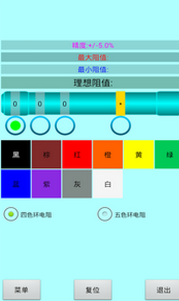 色环电阻计算器手机版app