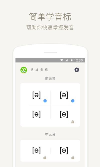 英语音标练习手机版