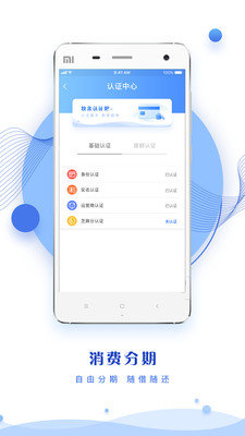 湾流ID贷免费版  v1.0图3