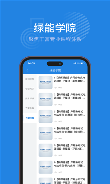 海尔集团纳晖绿能