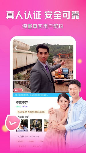 微遇交友安卓版  v1.0.1图1