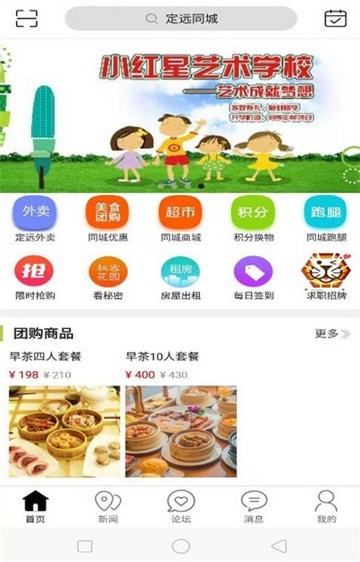 定远同城app  v7.0.1图4
