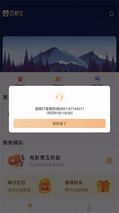 百顺宝贷款app下载安装  v3.0.1图1