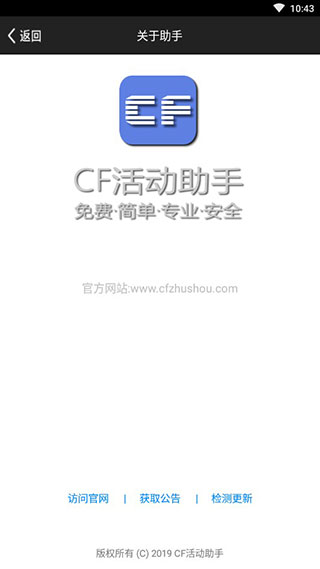 CF活动助手一键领取网页版  v3.13.00图2