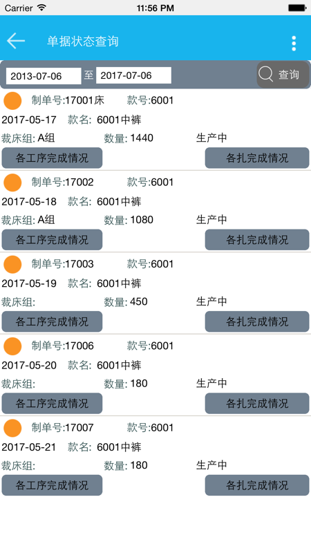 好越达制衣厂软件下载  v1.0.0图2