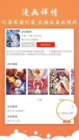 神奇漫画免费下载1.0.26  v2.03.00图1