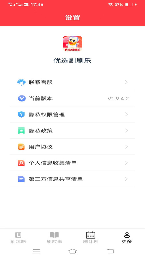 优选刷刷乐2024