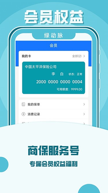 绿动脉医疗服务2024
