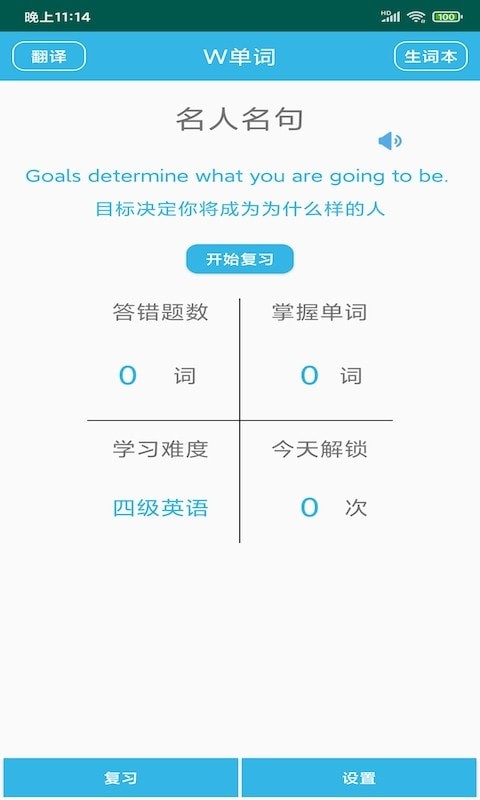 W单词app