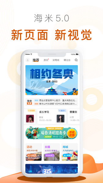 海米fm官方下载  v5.5.6图3