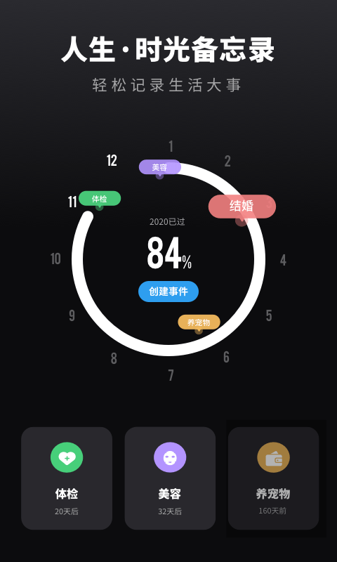 番茄倒数日提醒免费版  v1.0.0图2