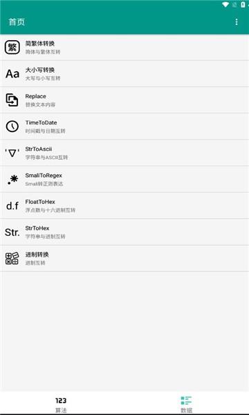 编码工具箱安卓版  v1.0图3