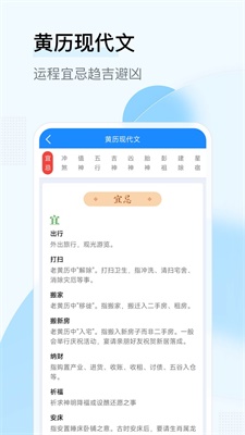 长乐日历2024  v1.0.00图2