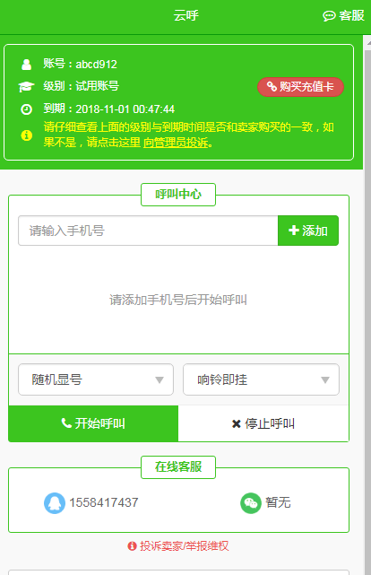 云呼科技app  v4.6.0图1