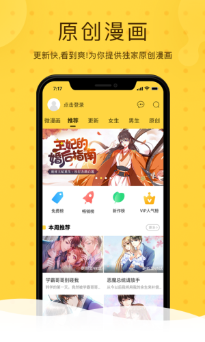 全免漫画app下载安卓版