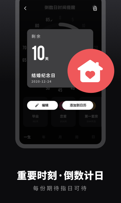 番茄倒数日提醒免费版
