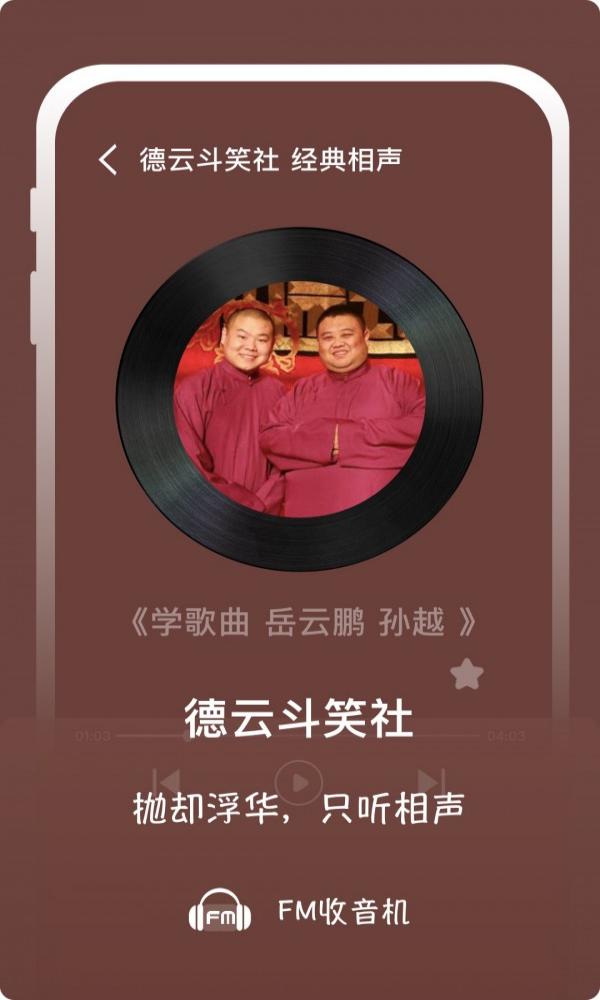 随身FM收音机手机版