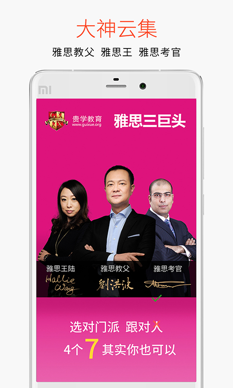 学为贵雅思培训