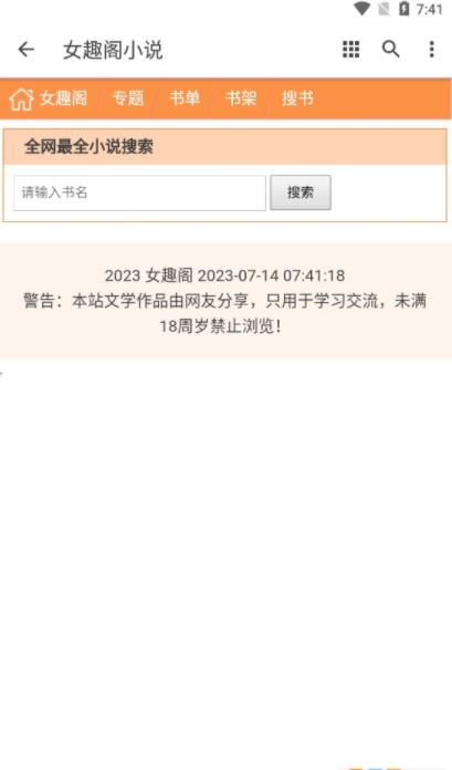 女趣阁小说2023