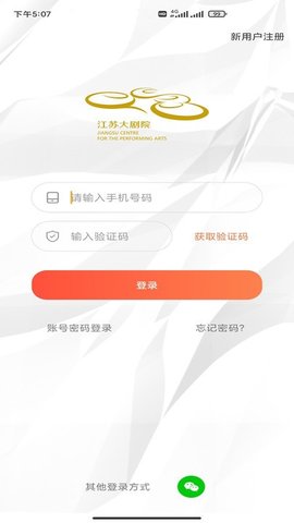 江苏大剧院  v1.3.0图3