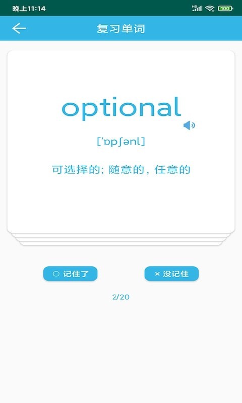 W单词app  v20210119图2