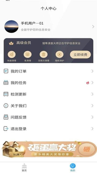 猎隼清查大师破解版下载安装