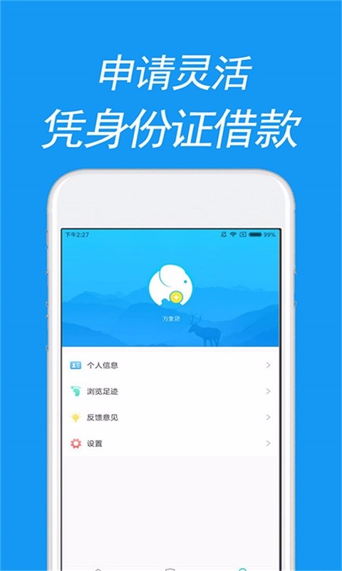 万象贷款app