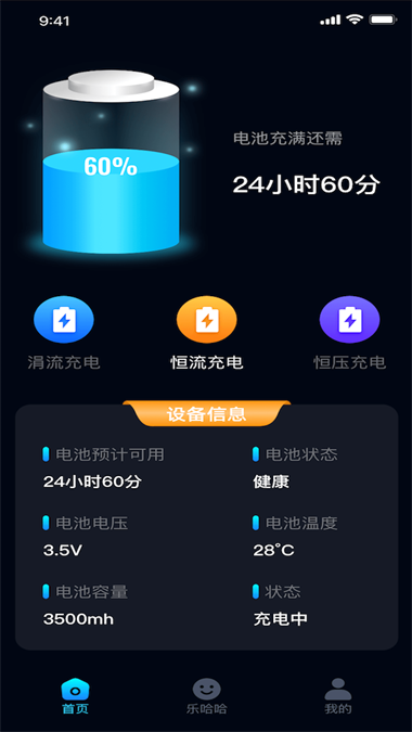 充电乐哈哈2024  v1.0.1图3