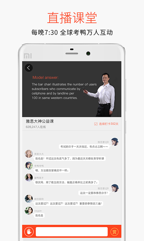 学为贵雅思培训  v3.8.4图4