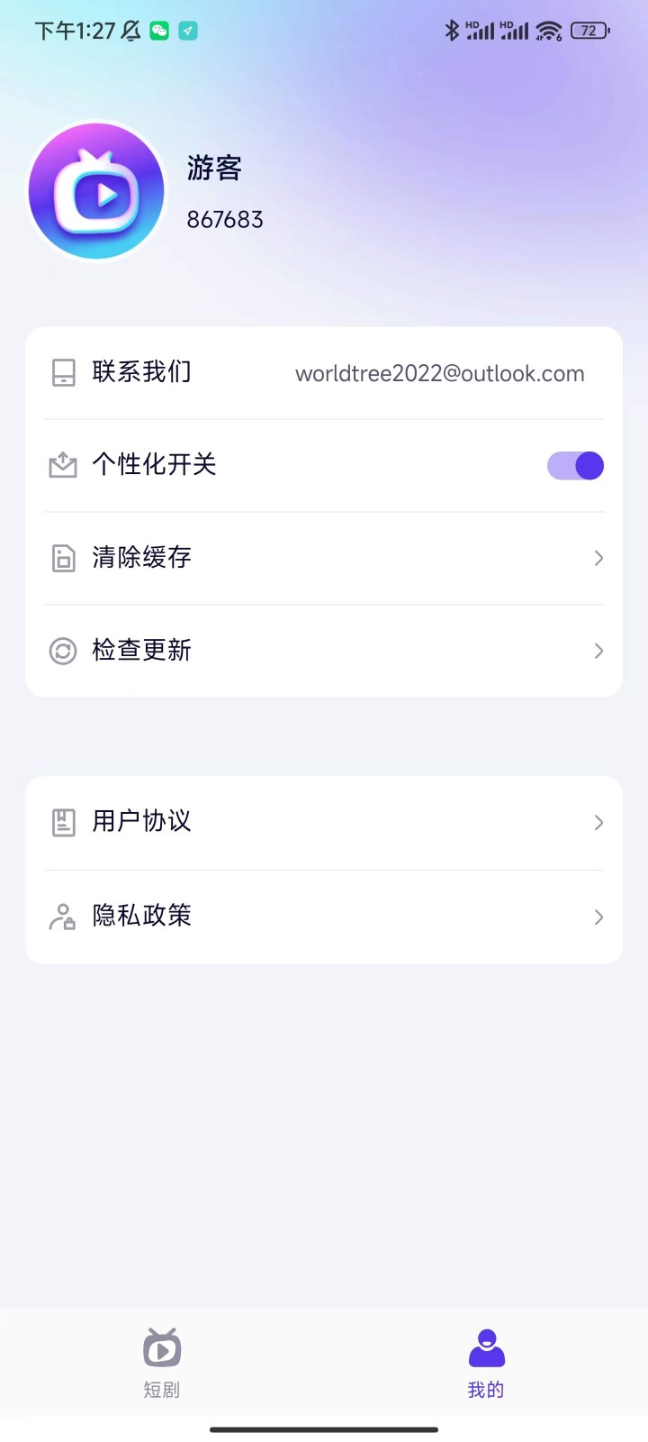 指尖短剧手机版  v1.1.0图1