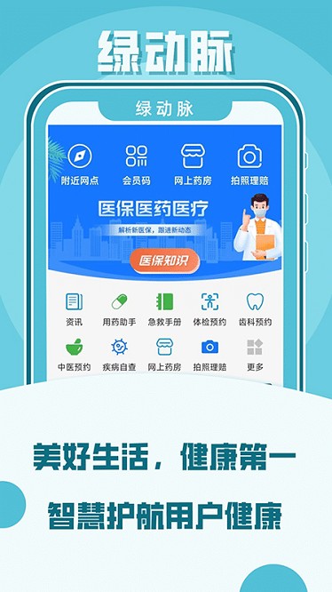 绿动脉医疗服务2024  v4.13.0.30.20230818图2