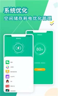 电池医生最新版手机版  v2.0.2图1