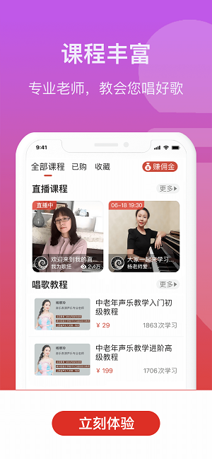 人人学唱歌2023  v1.0.0图3