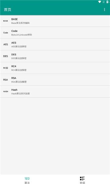 编码工具箱安卓版