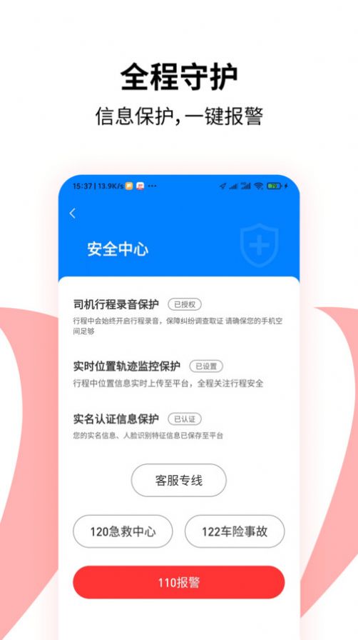 顶风车主手机版