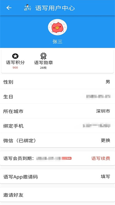 语写写作app