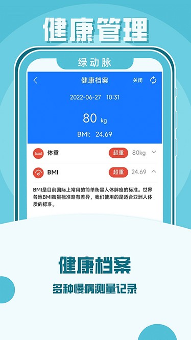 绿动脉医疗服务2024  v4.13.0.30.20230818图1