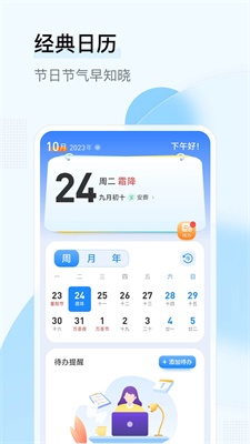 长乐日历2024  v1.0.00图1