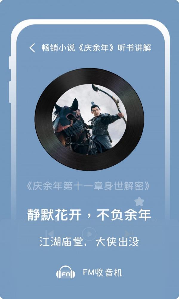 随身FM收音机手机版  v1.0.5图1
