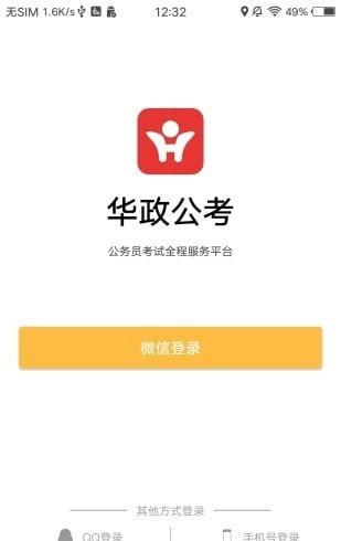 华政公考2024  v6.3.0图3