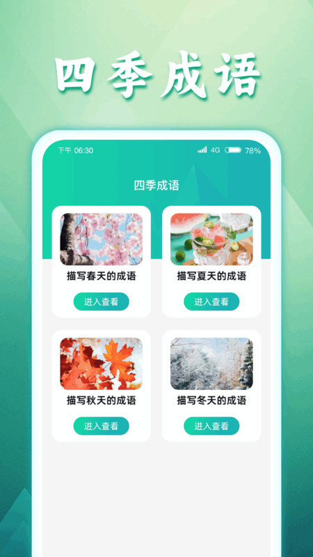 如意猜成语2024