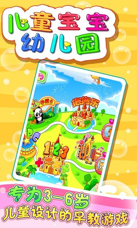 儿童宝宝幼儿园手机版  v5.1.49图1