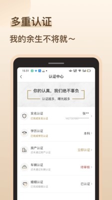 相亲配手机版  v1.0.5图2