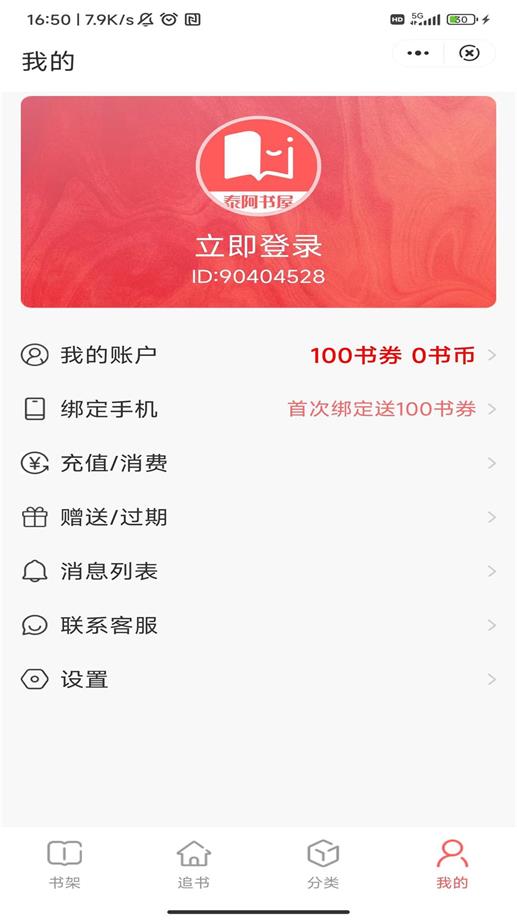 泰阿书屋免费版